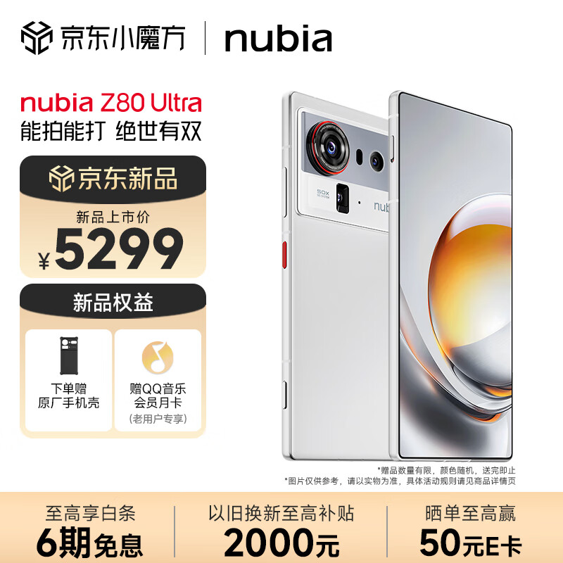 努比亚（nubia）Z80 Ultra 真全面屏 第五代骁龙8至尊版 7200mAh电池 AI影像大模型 16GB+512GB 凝光白 5G游戏手机