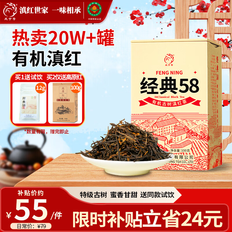 凤宁号红茶经典58特级凤庆滇红茶云南有机古树滇红金针2025新茶叶自己喝 单罐装100g