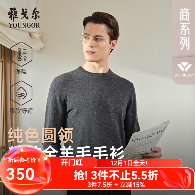 雅戈尔（YOUNGOR）羊毛衫男圆领经典款全绵羊毛羊毛衫柔软舒适保暖商务内搭 灰色 常规 L 105c