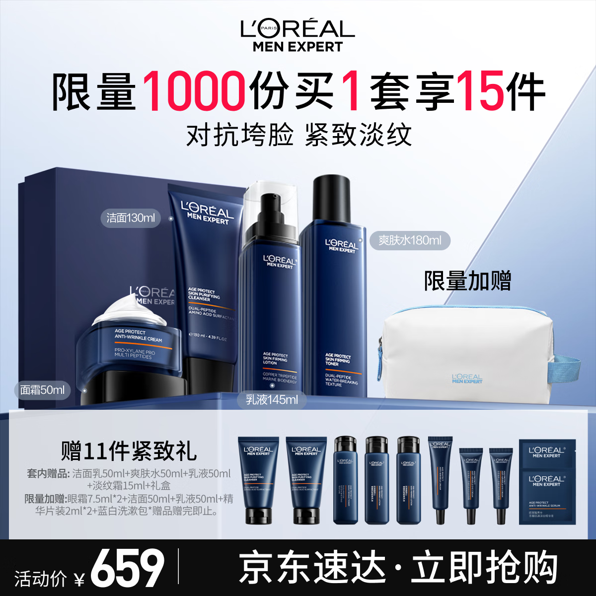 欧莱雅男士青春肌源洗面奶水乳霜四件套装抗皱紧致护肤品生日礼盒送男友