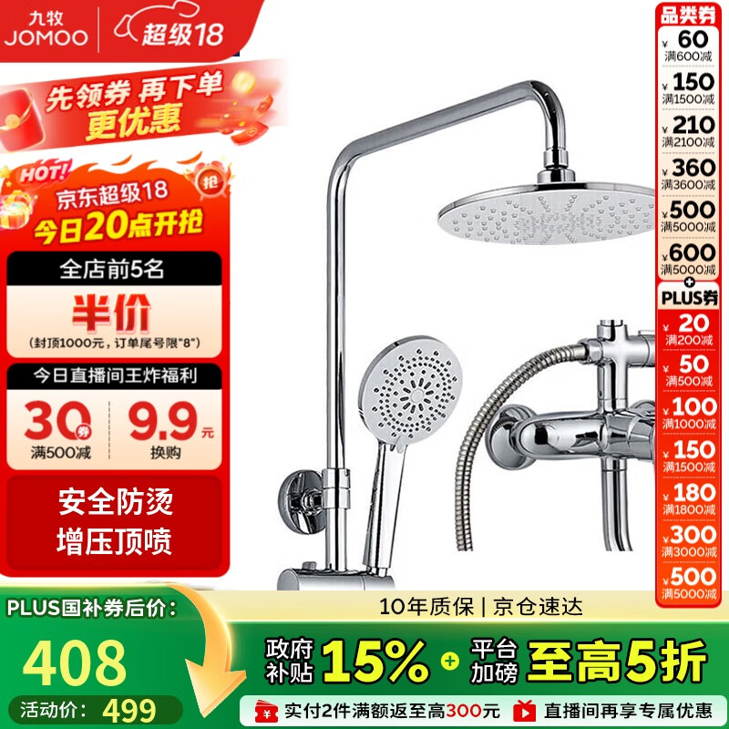 九牧JOMOO淋浴花洒套装增压防烫空气能除垢顶喷36416-126/1B2-1