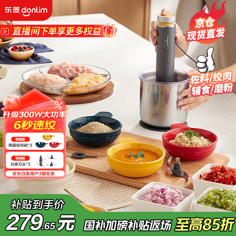 东菱（Donlim）绞肉机家用套娃佐料机电动辅食机绞馅碎肉料理机切菜磨粉捣蒜器DL-5028不锈钢款