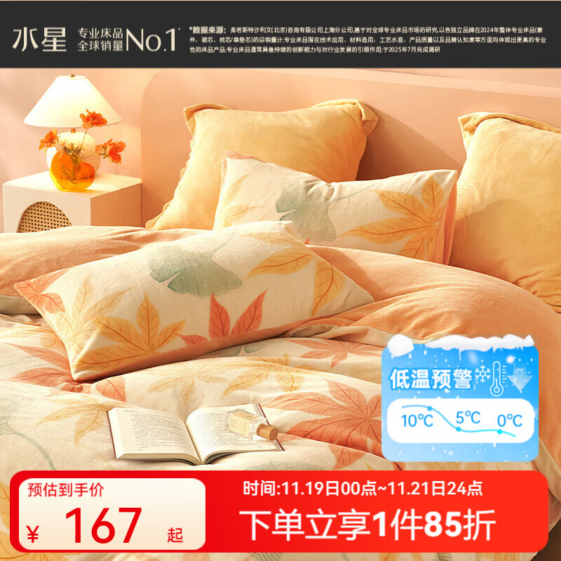 百丽丝水星家纺出品 加厚牛奶绒抗静电三/四件套锁温聚热不易掉毛套件 洛水秋枫【A类品质&amp;抗静电】 1.8米床 床单款 （被套220*240cm）