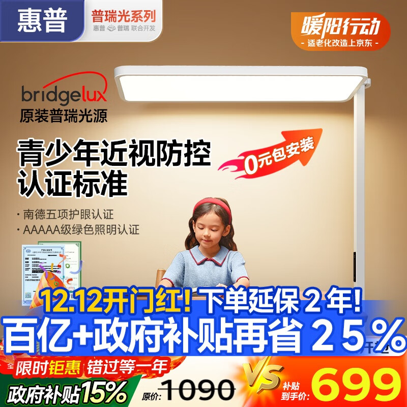 惠普【全新升级】学习阅读台灯氛围落地灯儿童普瑞立式大路灯护眼灯 