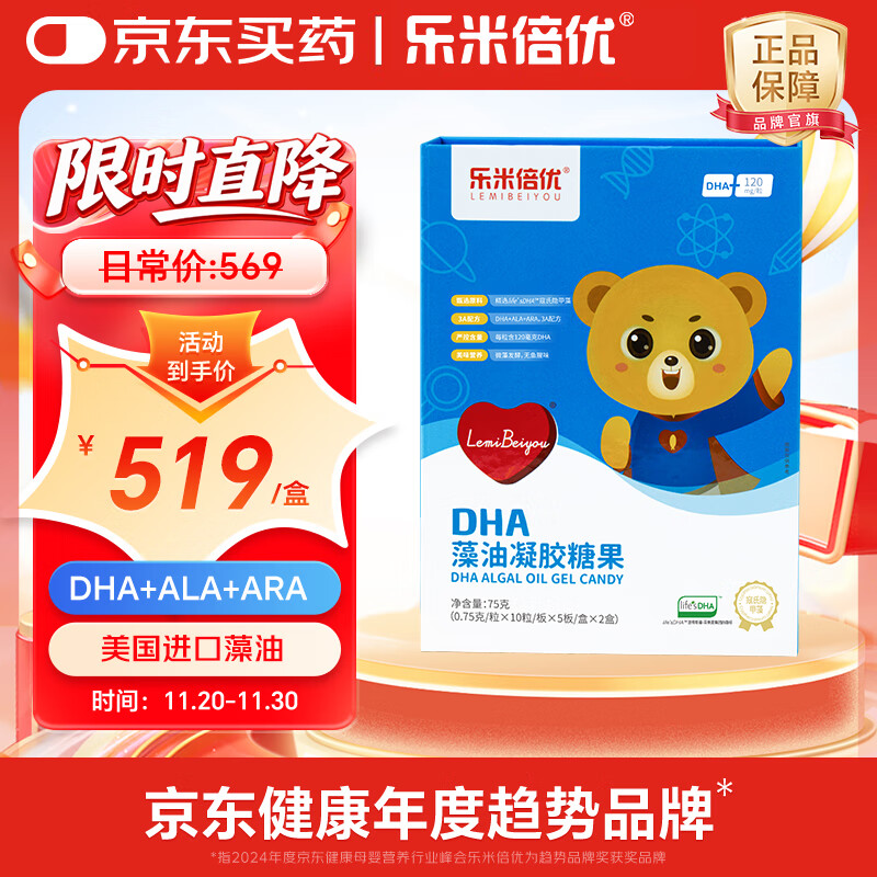 乐米倍优dha婴幼藻油儿童宝宝青少年孕妇可用帝斯曼Lifes DHA【3A礼盒装】到手100粒