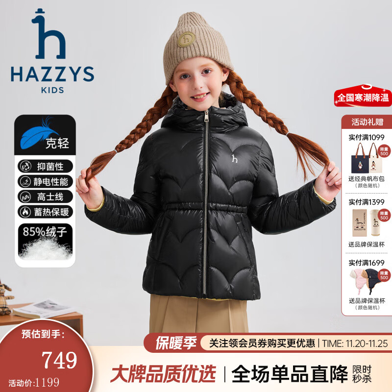哈吉斯（HAZZYS）童装女童羽绒服2025冬季新款蓄热抑菌保暖连帽外套 钻石黑 165