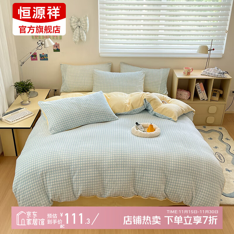 恒源祥牛奶绒清新拼色四件套A级亲肤柔软卧室床单被罩学生寝室被套枕套 嫩黄+蓝格 50支 【双面暖绒  锁温保暖】 1.5米  床单款 【被套200*230cm】 四件套