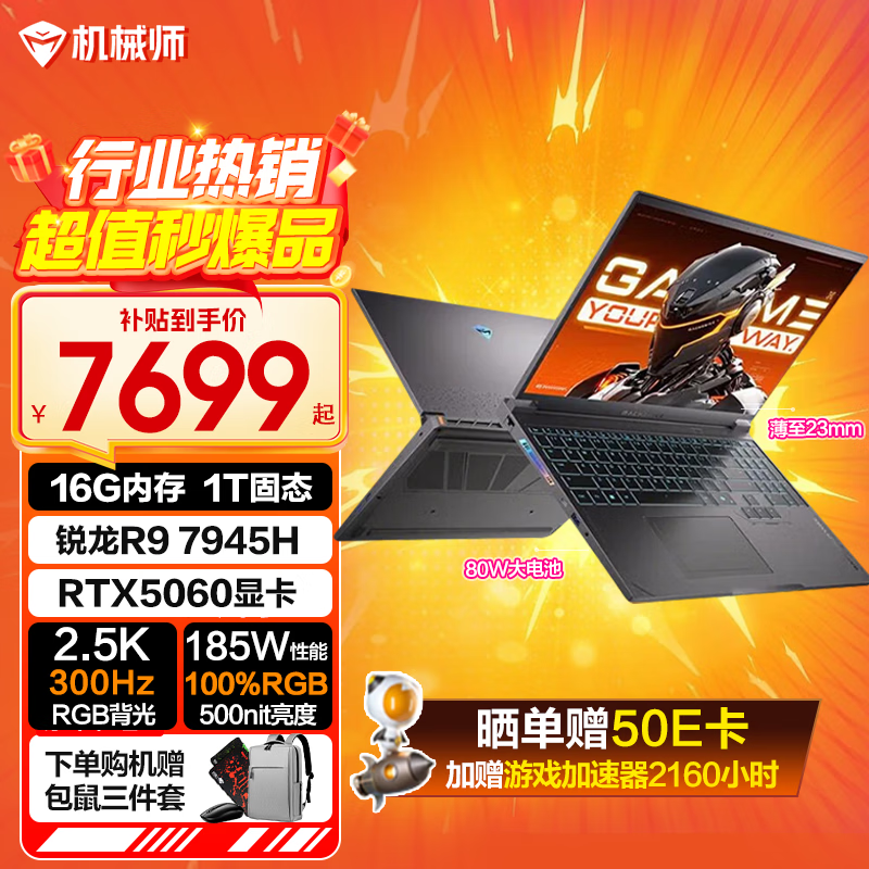 ��еʦ���16S����Ʒ����20%��16Ӣ��羺�콢��Ϸ��RTX5060�����Ķ����Կ�����������ȫ�ܱʼǱ����� ����R9 7945HX RTX5060 300Hz ��90%�ͻ�ѡ��16G DDR5 1TB��̬����