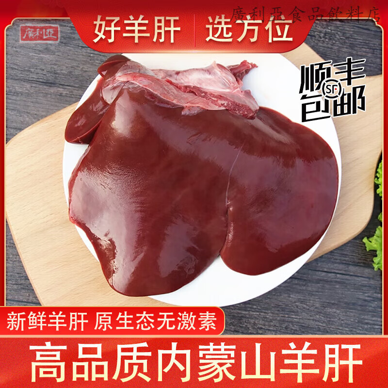 新鲜生羊肝现发草原羊肝烧烤商用内蒙羊肝羊内脏羊杂山羊内脏 2斤