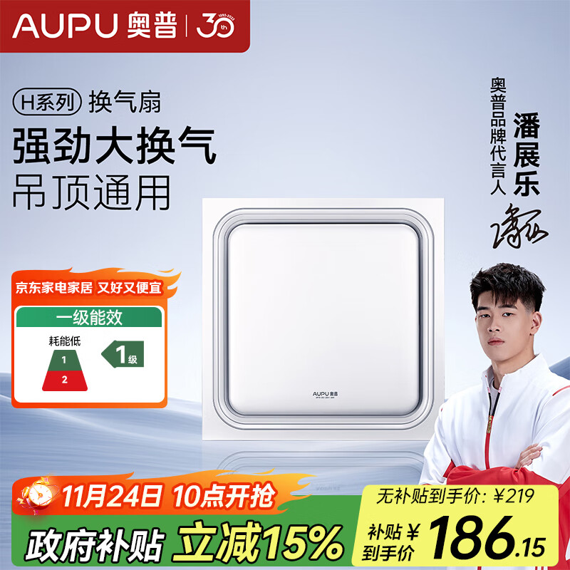 奥普（AUPU）换气扇BP16-25D 集成吊顶排风扇 排风换气 白色