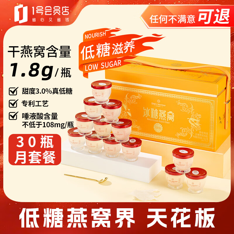 1号会员店OM低糖即食燕窝70gx30瓶 干燕窝1.8g/瓶  送父母爸妈长辈 送领导
