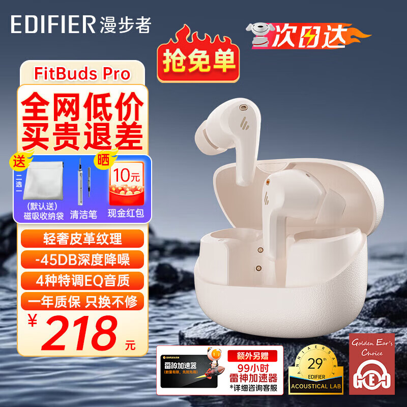 漫步者（EDIFIER）FitBuds Pro真无线主动降噪蓝牙耳机太空舱入耳式低延迟轻奢学生音乐游戏运动礼物适配于苹果华为 【皮革纹理设计】薄樱粉+收纳袋