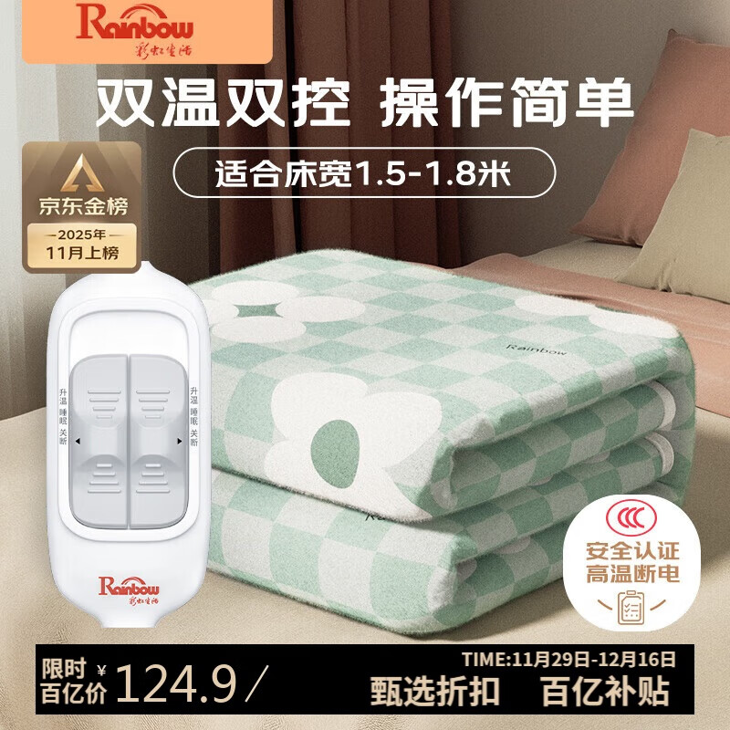 彩虹生活【高温断电】双人排潮取暖双控无纺布电热毯电褥子1.8*1.5米