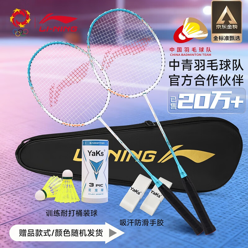李宁（LI-NING）羽毛球拍超轻对拍2支套装碳素复合中杆儿童成人通用家庭套装白蓝