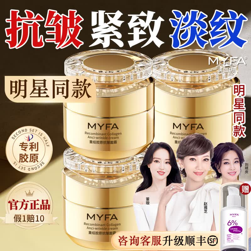 美颜坊重组胶原蛋白抗皱紧致面霜护肤品抗衰防老提拉皱纹保湿面霜专用肽 4瓶抗皱面霜【实惠装】