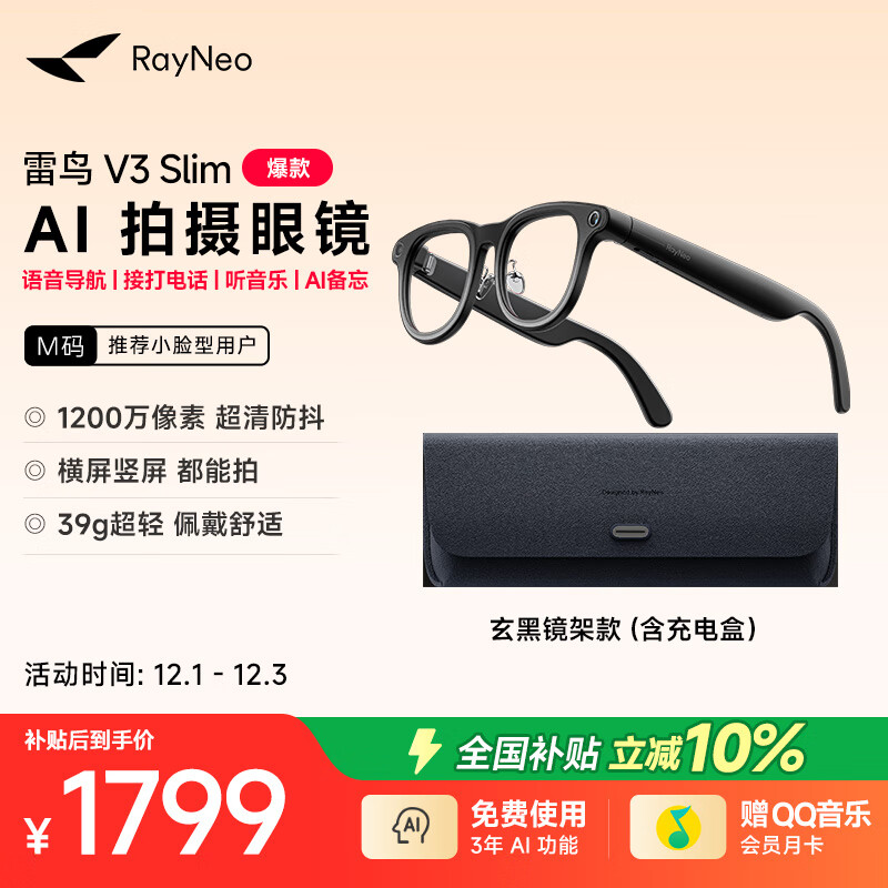 雷鸟【雷鸟超级新品】RayNeo V3 Slim AI拍摄智能眼镜 蓝牙眼镜 镜架款非平光镜 玄黑