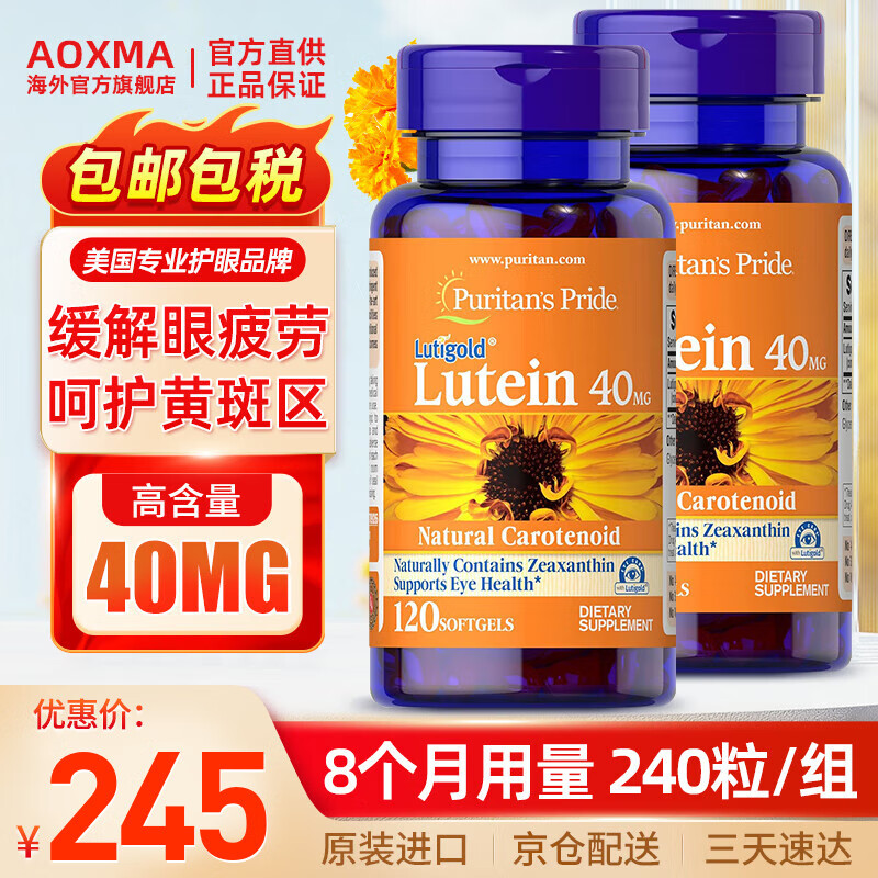 普丽普莱护眼叶黄素40mg*120粒 青少年成人缓解眼睛干涩疲劳模糊 美国进口 高含量防蓝光护眼【40mg*120粒】*2瓶