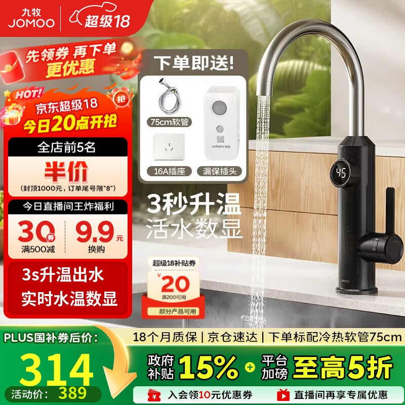 九牧（JOMOO）电热水龙头冷热即热式快速加热洗菜盆厨房水龙头33251-946/HB-Z