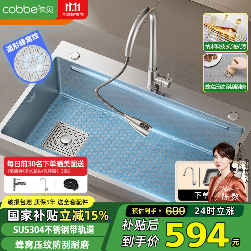 卡贝(cobbe)厨房水槽蜂窝压纹纳米加厚大单槽sus304不锈钢一体盘洗菜盘洗菜池