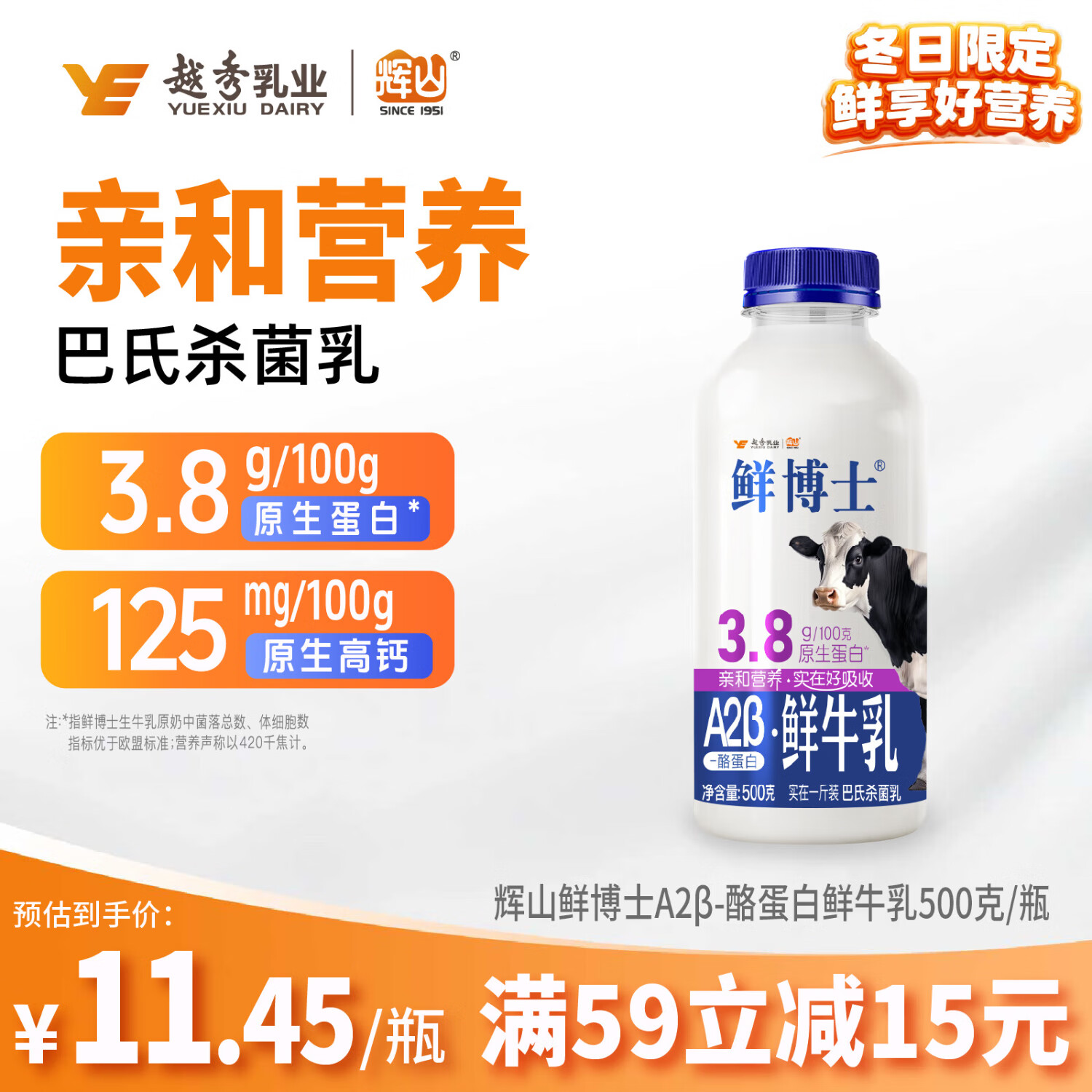 辉山鲜士3.8gA2-β酪蛋白巴氏杀菌鲜牛奶500g 1首单，拍4件 43.6 买一送一到手8件 - 线报酷