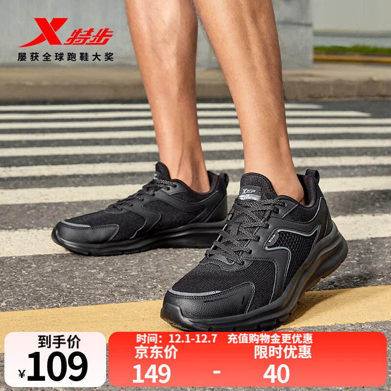 特步（XTEP）【国潮】男鞋跑步鞋春季新款运动鞋男轻便减震休闲鞋跑鞋学生 【网面】黑 42