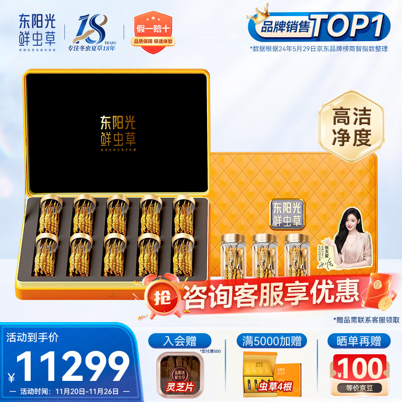 东阳光冬虫夏草3-4根/g50g约175根滋补礼盒冬虫草营养品补品送长辈老人