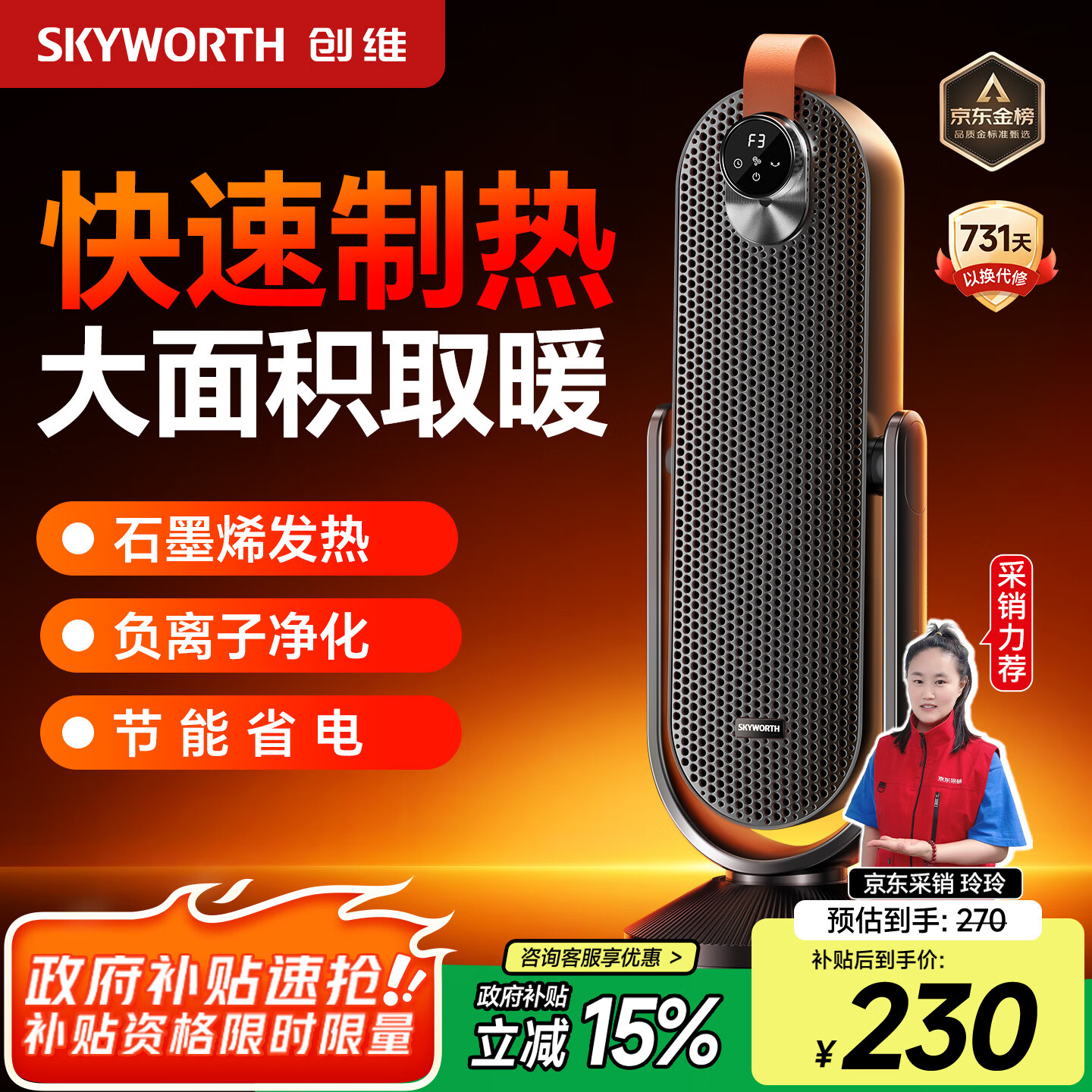 创维【金榜热销】石墨烯取暖器家用立式暖风机语音智控全屋升温电热取暖器电暖气速热节能烤火炉A904