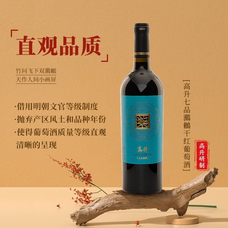 金羊毛【七品鸂鶒/标杆系列】礼宴高等级14度红酒干红葡萄酒送礼 750ml*2瓶【清库不补】
