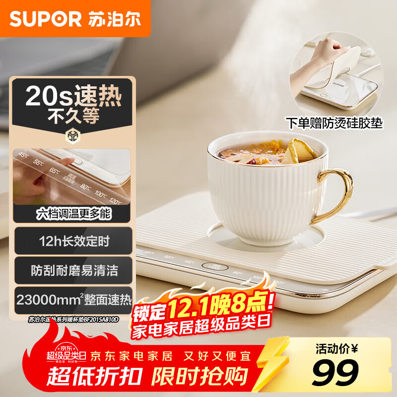 苏泊尔（SUPOR）暖菜板饭菜保温板热菜板 恒温加热杯垫 暖茶热牛奶 一人食暖杯垫 BF2015A810D