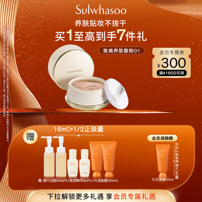 雪花秀致美养肤散粉20g 01透明色蜜粉持久定妆控油遮瑕七夕礼物送女友