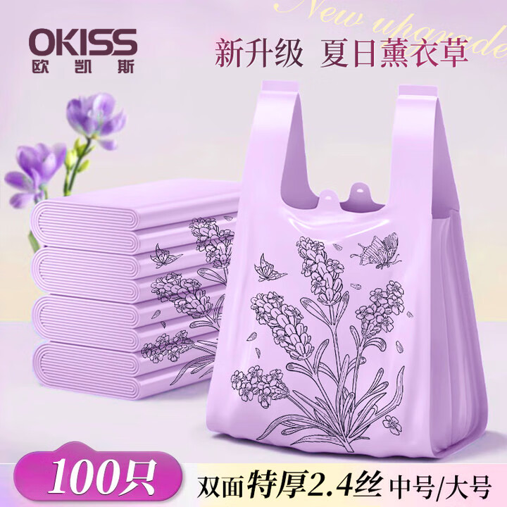 欧凯斯（OKISS）家用垃圾袋薰衣草免撕加大加厚手提背心式厨房塑料袋45*52cm100只
