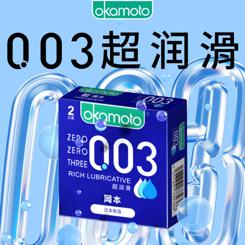 冈本（OKAMOTO）避孕套 003蓝金超润滑2片 超薄0.03mm安全套套成人情趣计生用品