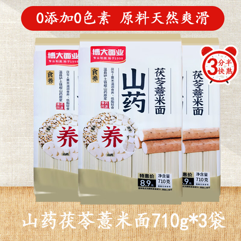 博大蕎麥魔芋面條 低脂無添加速食快熟雜糧快熟面條掛面 山藥茯苓薏米面710g*3袋 25/11產(chǎn)