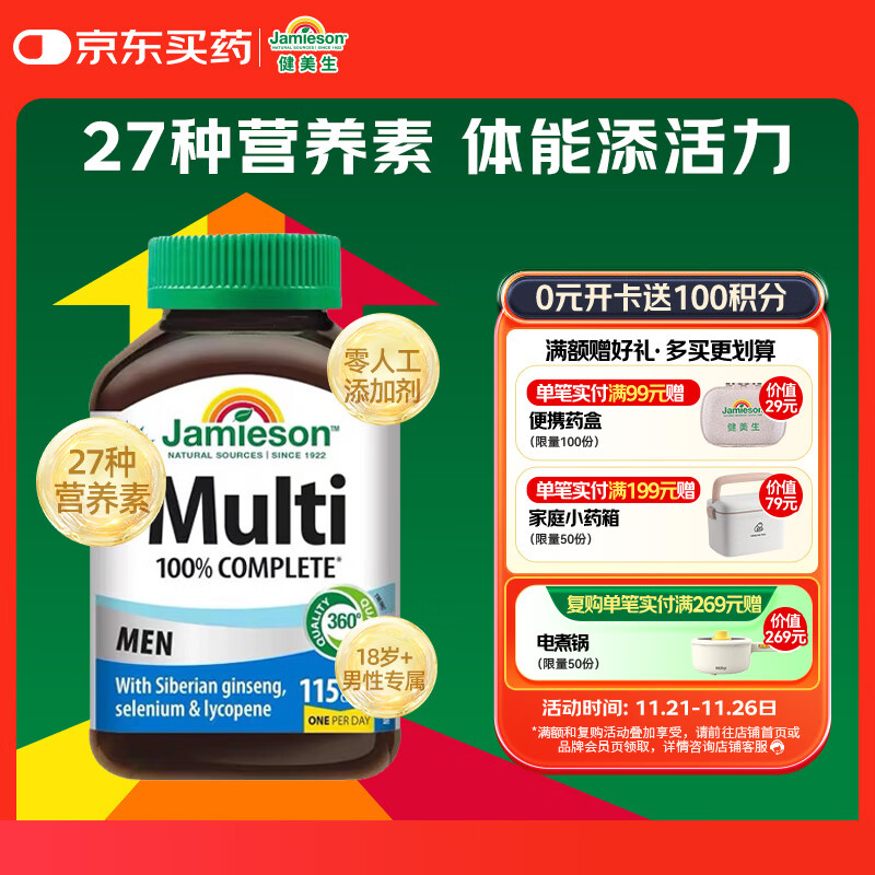 健美生（Jamieson）男士复合维生素 115片/瓶含27种营养B族维C维D维E维A锌镁番茄红素