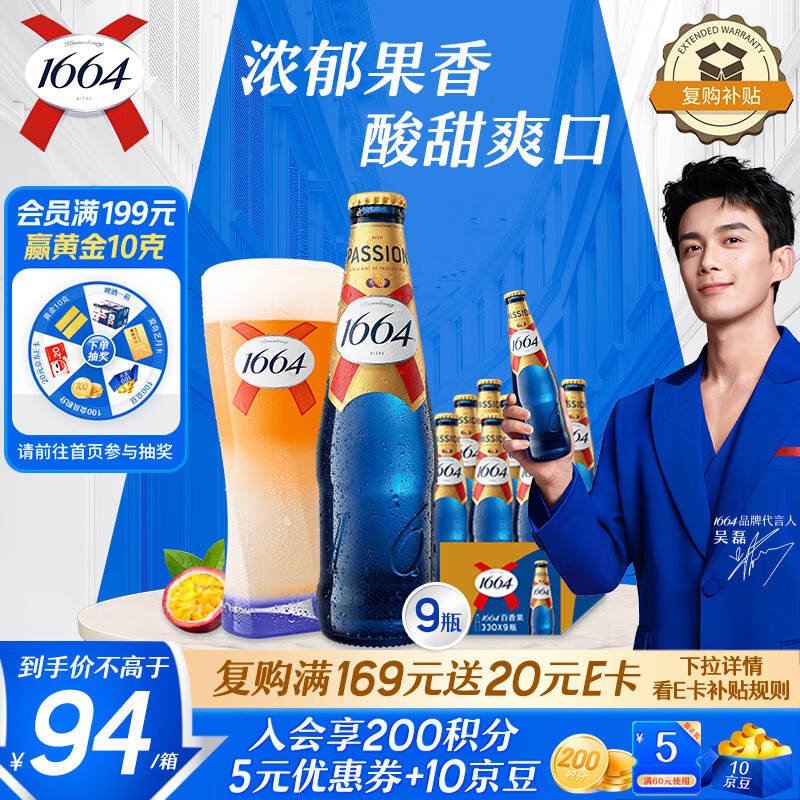 kronenbourg 1664百香果味330ml*9瓶小麦风味精酿啤酒整箱装热门商品京东自营