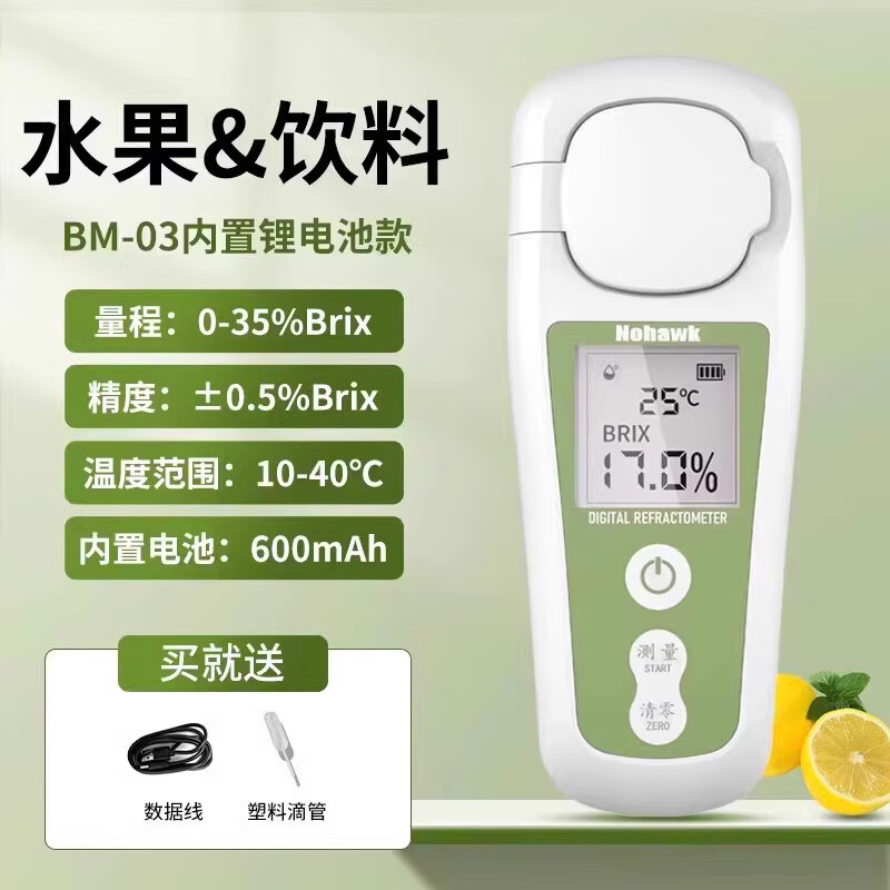 暗鷹（Nohawk）水果專用測糖儀高精度糖度計折光儀手持?jǐn)?shù)顯西瓜葡萄測甜度儀器 【BM-03鋰電款】量程0-35%精度0.5%