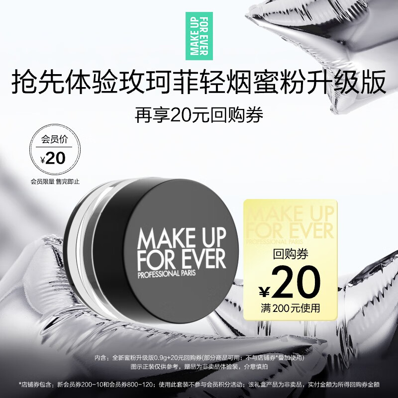 玫珂菲（MAKE UP FOR EVER）会员派样（定妆蜜粉#0.1透明色 0.9g)