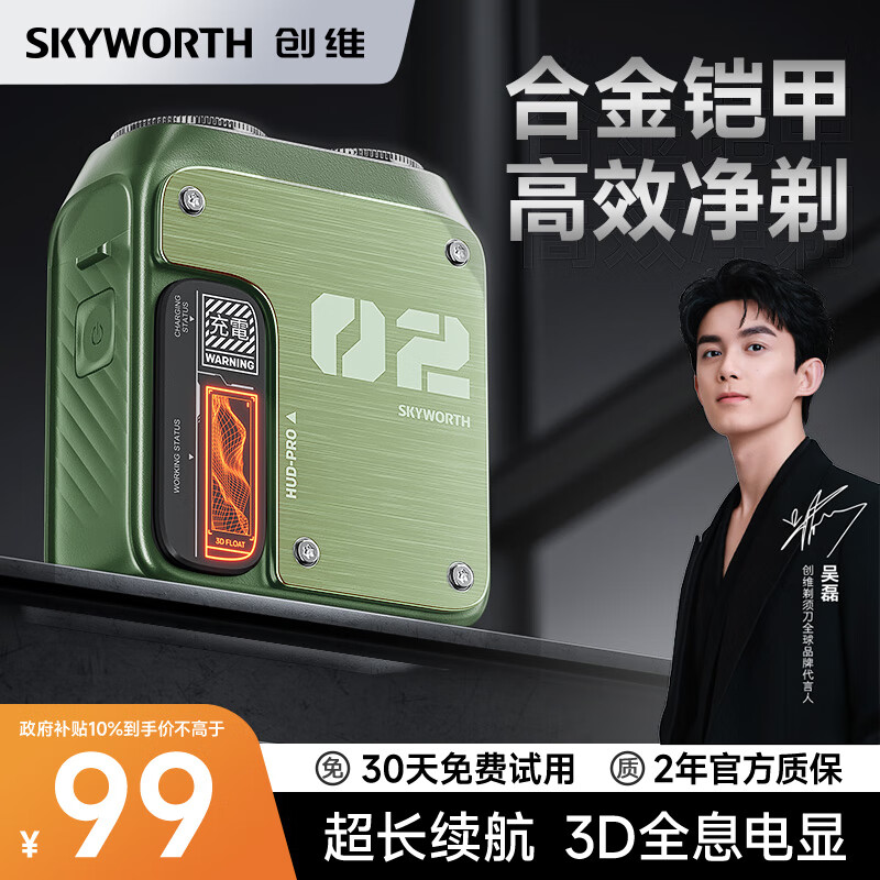 创维（Skyworth）【吴磊同款】剃须刀刮胡刀机械师2.0电动便携剃须刀京东自营 全身水洗合金机身送男友老公暗夜绿 80.19元