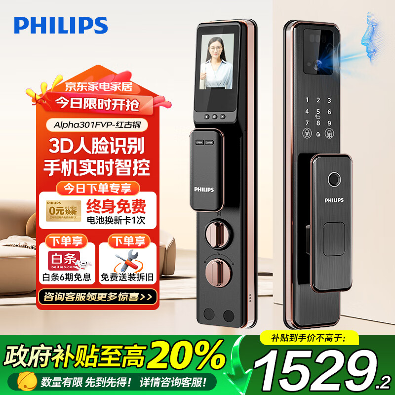 飞利浦（PHILIPS）全自动人脸猫眼大屏智能门锁家用防盗指纹锁入户密码锁Alpha-301