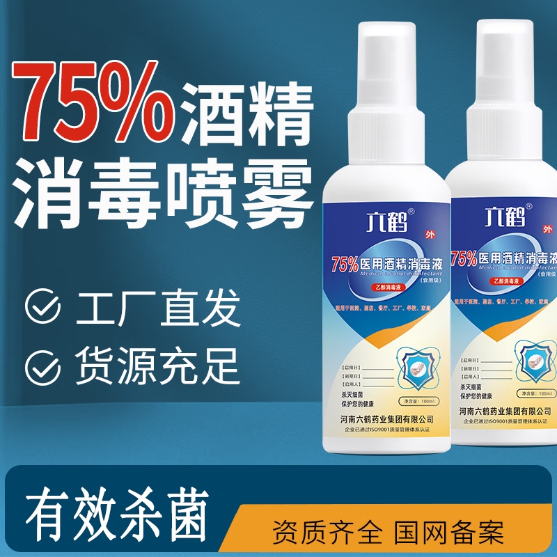 5瓶 便携乙醇消毒喷雾