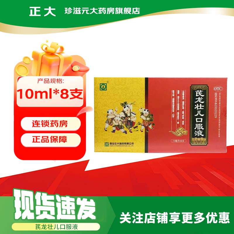 [正大]芪龙壮儿口服液 10ml*8支 3盒装 10ml*8支/盒【效期至26年9月22日】 正大制药