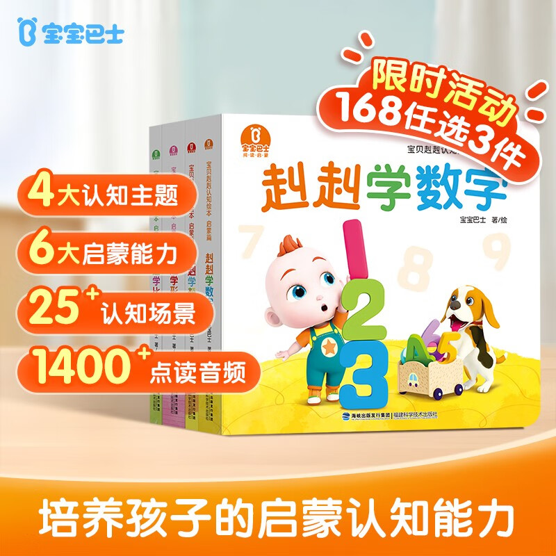 好习惯绘本系列0-3岁启蒙篇畅销绘本【4册】 儿童思维认知启蒙 幼儿园推荐早教益智书籍 礼盒 宝宝巴士