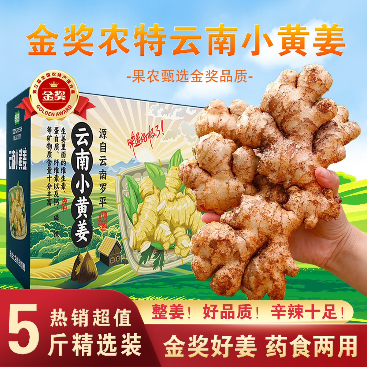 余悦 云南小黄姜 净重4.5斤 到手12.8元，折2.8/斤 - 线报酷