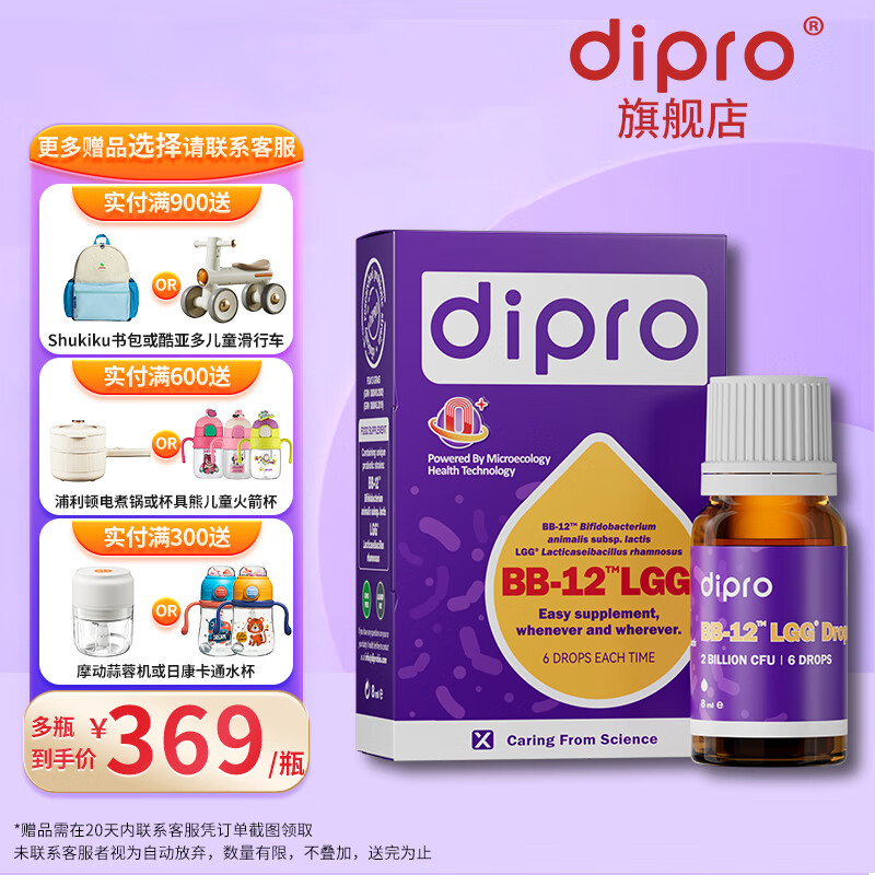迪辅乐Bb-12 益生菌dipro丹麦进口儿童益生菌婴幼儿宝宝0岁可食用  8ml*1瓶 Bb12+LGG【肠道菌 京仓发】 京东折扣/优惠券