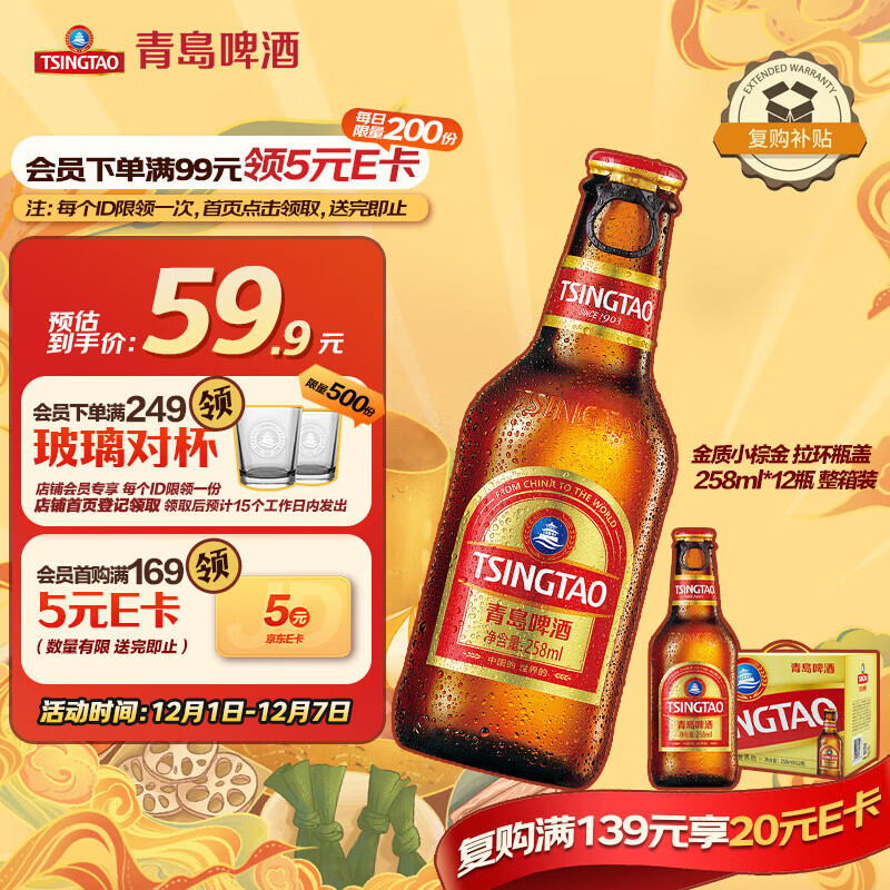 青岛啤酒（TsingTao）精酿小棕金 拉环瓶盖设计 258ml*12瓶 整箱装