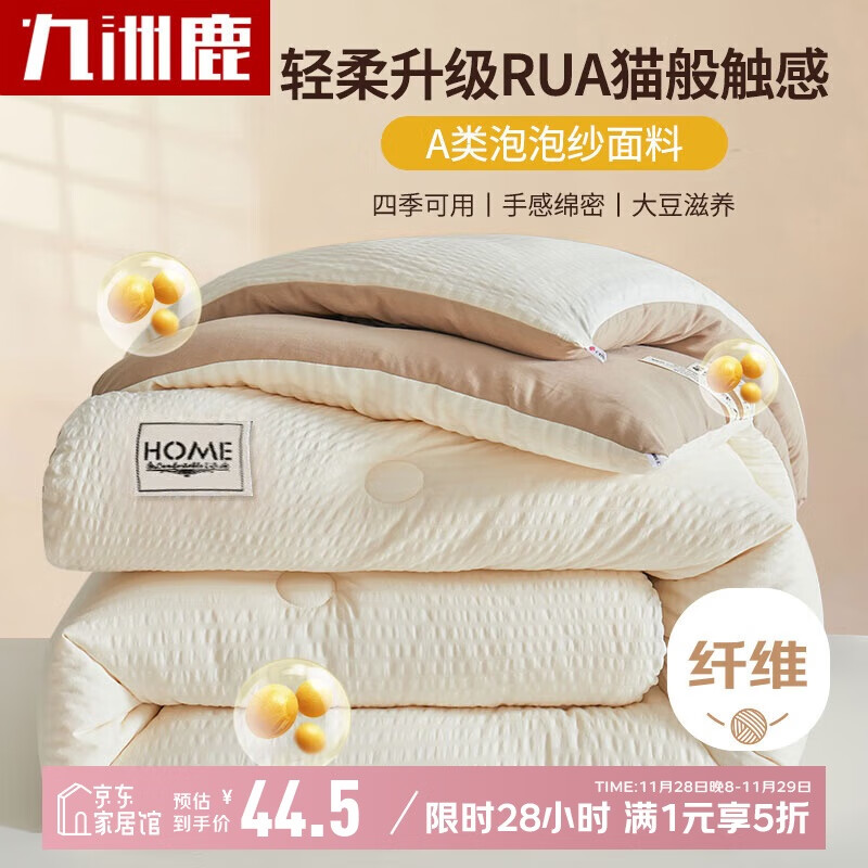 九洲鹿A类泡泡纱纤维被子冬被加厚保暖春秋棉被被芯150*200cm5斤