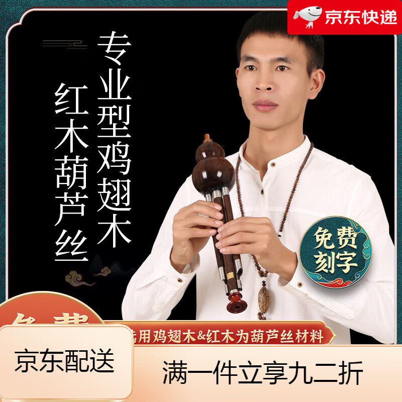 滇南古韵葫芦丝c调红木葫芦丝演奏型降B调C调GF调成人小朋友乐器店滇南古 鸡翅木_C调