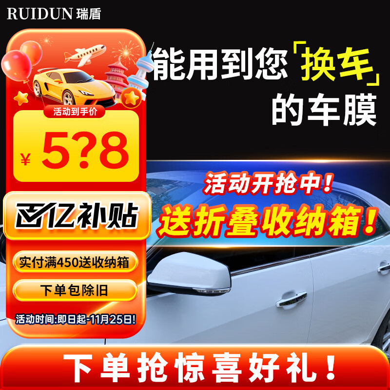 百亿补贴：瑞盾（RUIDUN）汽车贴膜 车膜 汽车膜隔热防爆防晒太阳膜前挡风玻璃膜黑色隐私膜 RD70冰蓝前挡+RD50中黑侧后 全车膜都有 578元