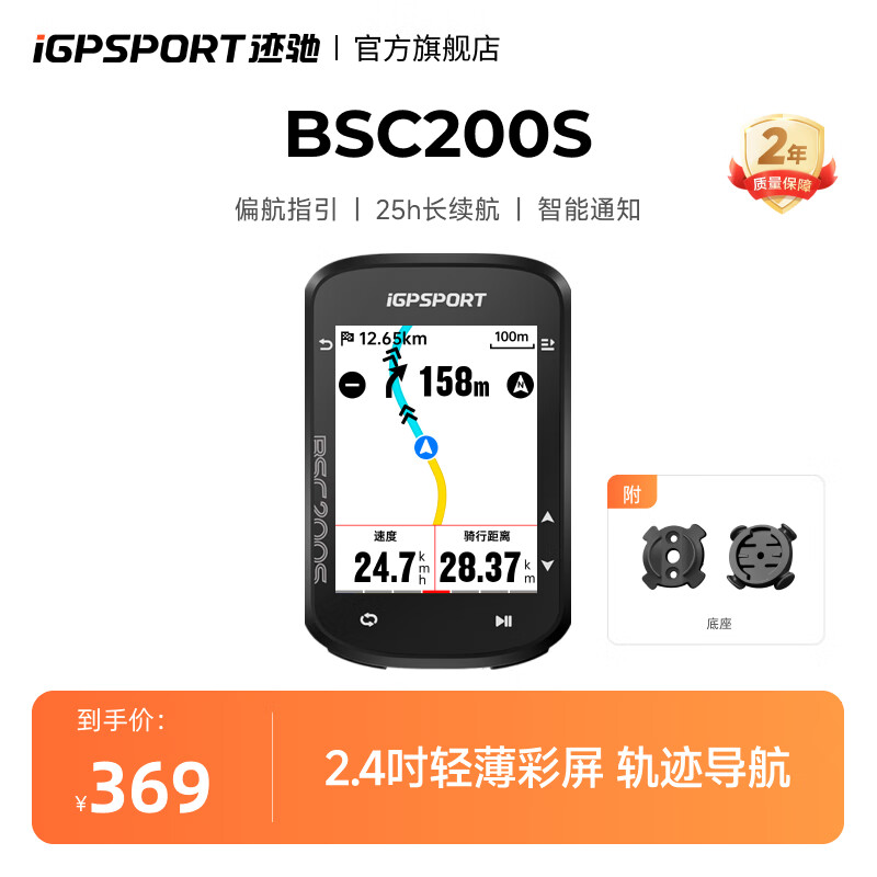 iGPSPORT迹驰公路车码表自行车骑行导航码表无线GPS彩屏智能山地车码表 BSC200S