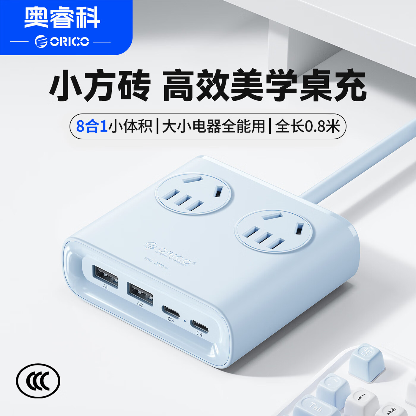 奥睿科【3C认证】小方砖桌面充电站插排USB插座插线板多口充电器排插插板适用苹果华为小米全长0.8米蓝